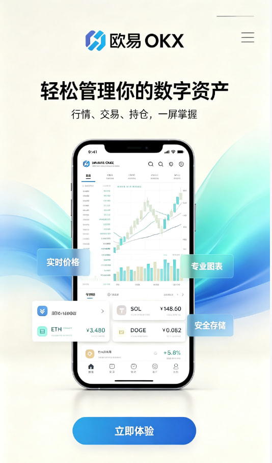 欧交易所app官网下载安全注册与安装教程